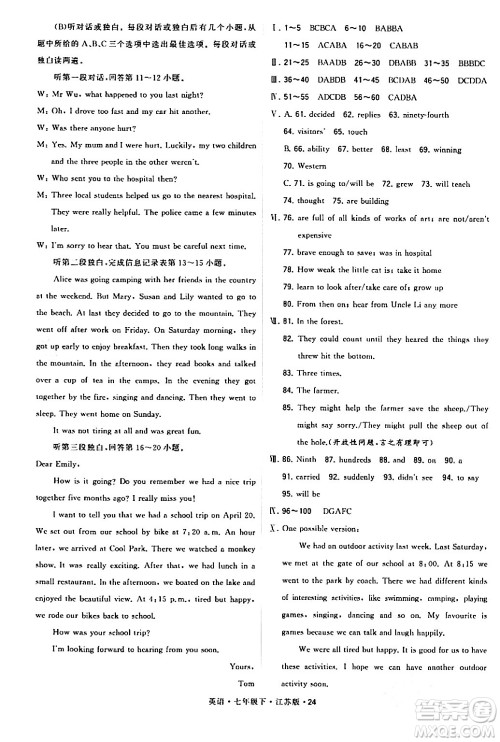 甘肃少年儿童出版社2024年春学霸题中题七年级英语下册江苏版答案