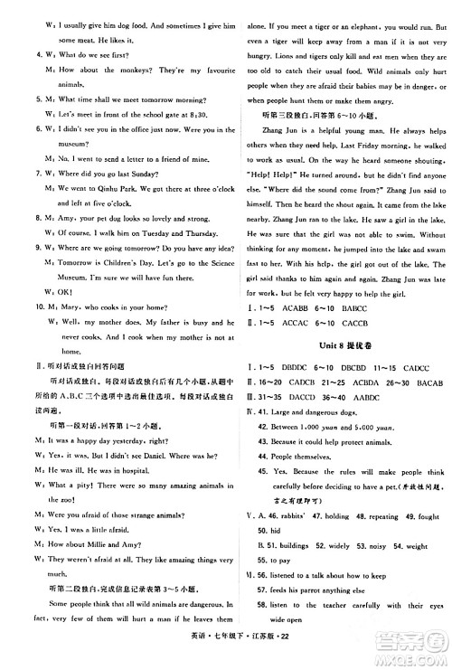 甘肃少年儿童出版社2024年春学霸题中题七年级英语下册江苏版答案