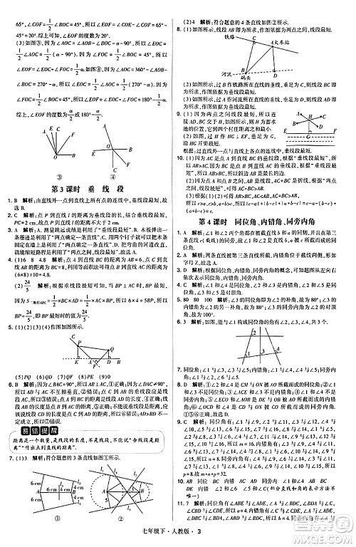 甘肃少年儿童出版社2024年春学霸题中题七年级数学下册人教版答案