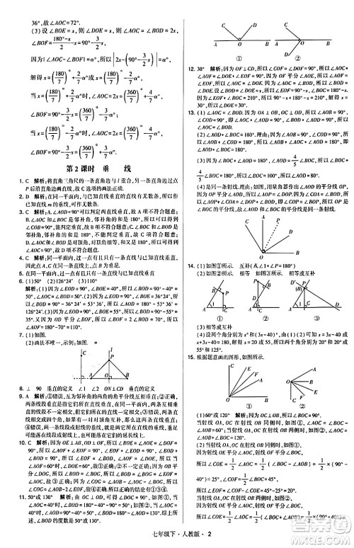 甘肃少年儿童出版社2024年春学霸题中题七年级数学下册人教版答案
