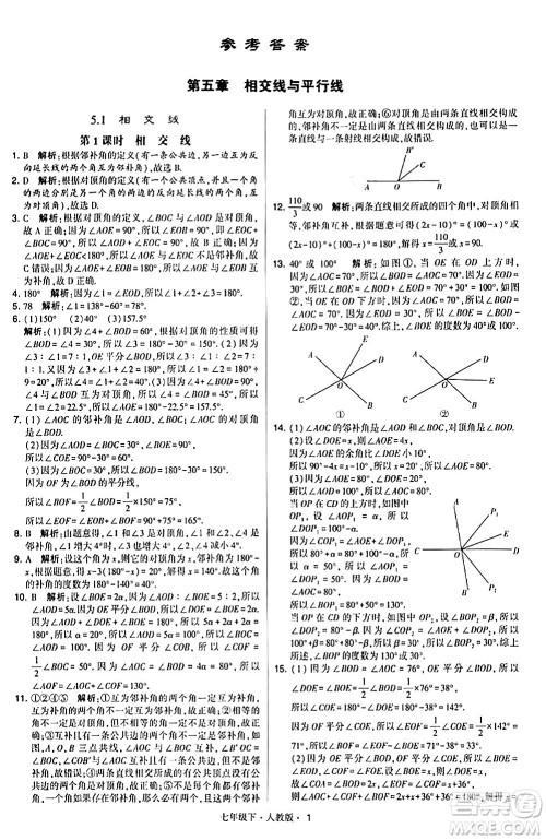 甘肃少年儿童出版社2024年春学霸题中题七年级数学下册人教版答案