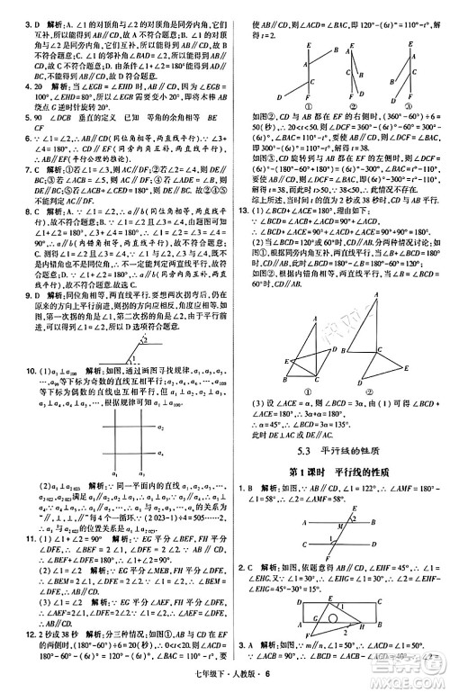 甘肃少年儿童出版社2024年春学霸题中题七年级数学下册人教版答案