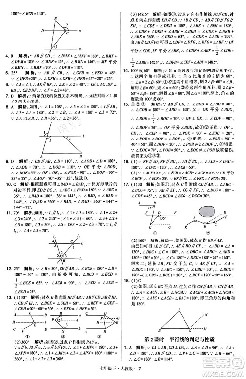 甘肃少年儿童出版社2024年春学霸题中题七年级数学下册人教版答案