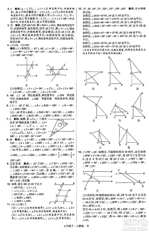 甘肃少年儿童出版社2024年春学霸题中题七年级数学下册人教版答案