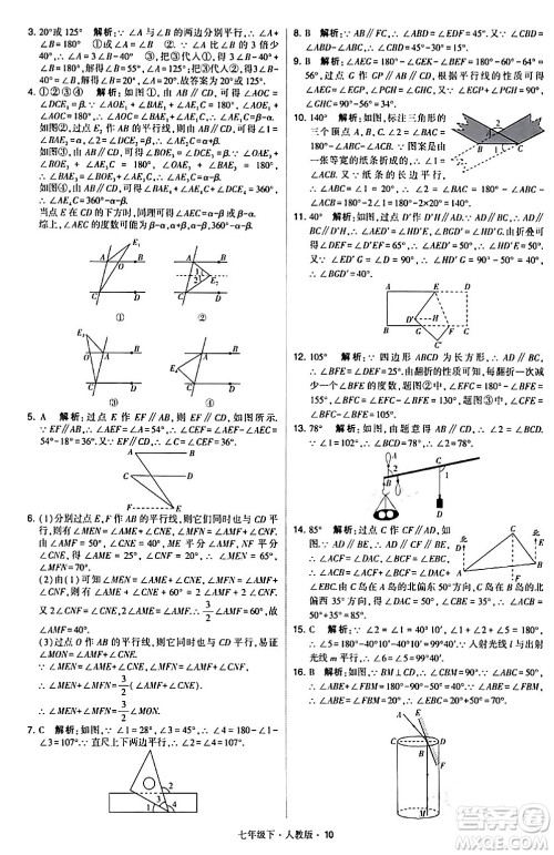 甘肃少年儿童出版社2024年春学霸题中题七年级数学下册人教版答案