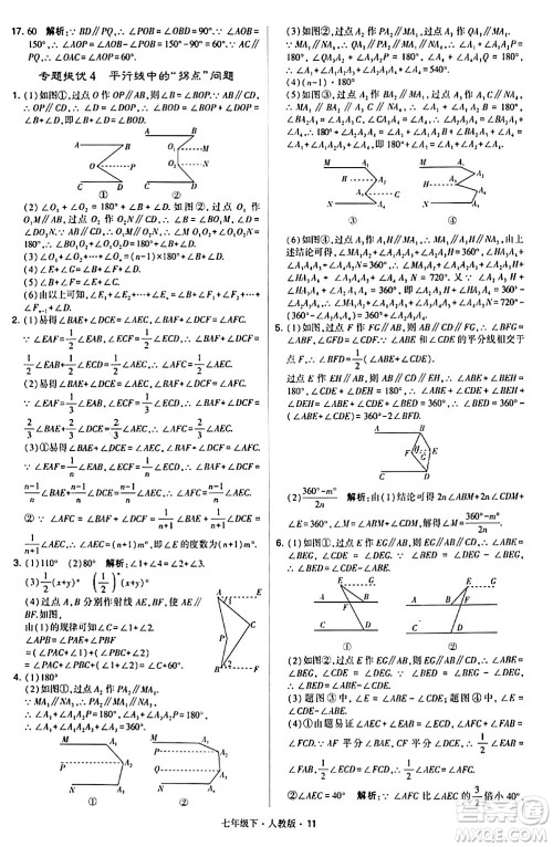 甘肃少年儿童出版社2024年春学霸题中题七年级数学下册人教版答案