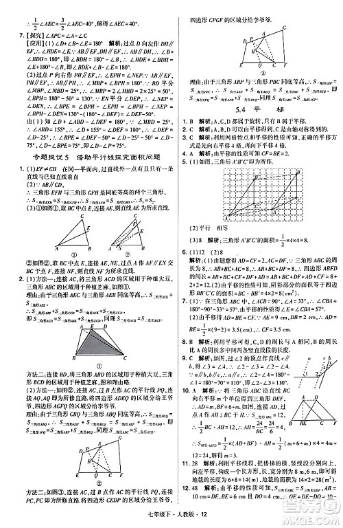 甘肃少年儿童出版社2024年春学霸题中题七年级数学下册人教版答案