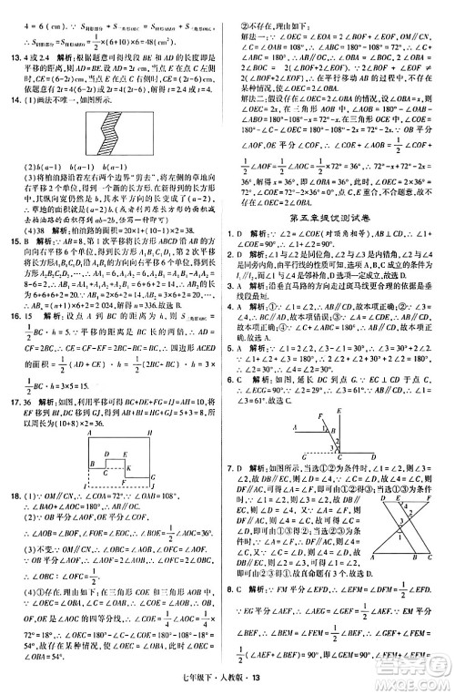甘肃少年儿童出版社2024年春学霸题中题七年级数学下册人教版答案