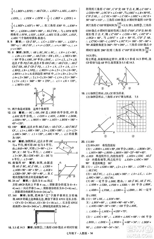 甘肃少年儿童出版社2024年春学霸题中题七年级数学下册人教版答案