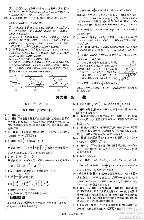 甘肃少年儿童出版社2024年春学霸题中题七年级数学下册人教版答案