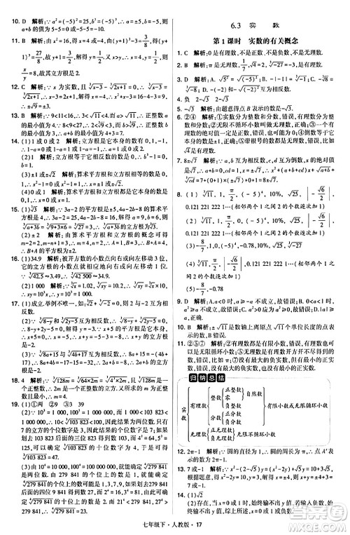 甘肃少年儿童出版社2024年春学霸题中题七年级数学下册人教版答案