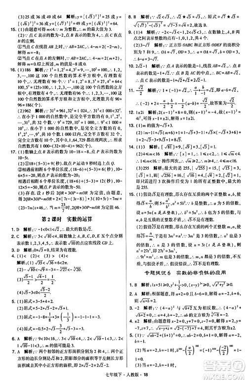 甘肃少年儿童出版社2024年春学霸题中题七年级数学下册人教版答案