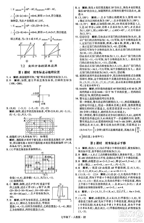 甘肃少年儿童出版社2024年春学霸题中题七年级数学下册人教版答案