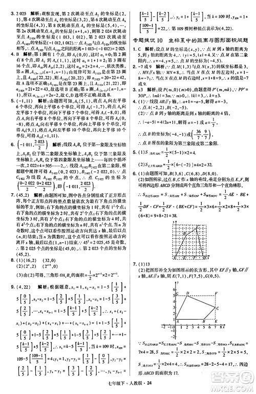 甘肃少年儿童出版社2024年春学霸题中题七年级数学下册人教版答案