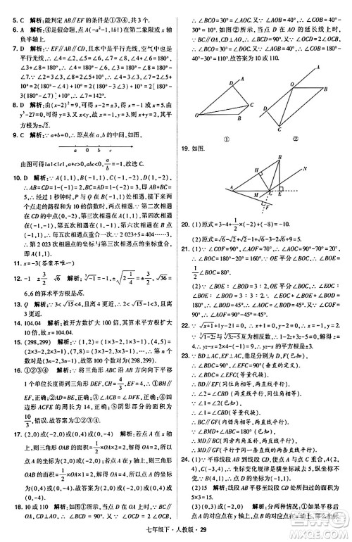 甘肃少年儿童出版社2024年春学霸题中题七年级数学下册人教版答案