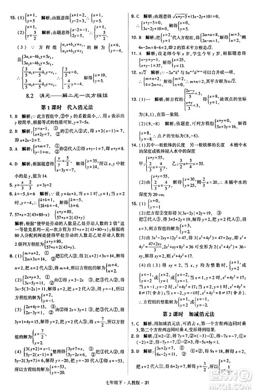 甘肃少年儿童出版社2024年春学霸题中题七年级数学下册人教版答案