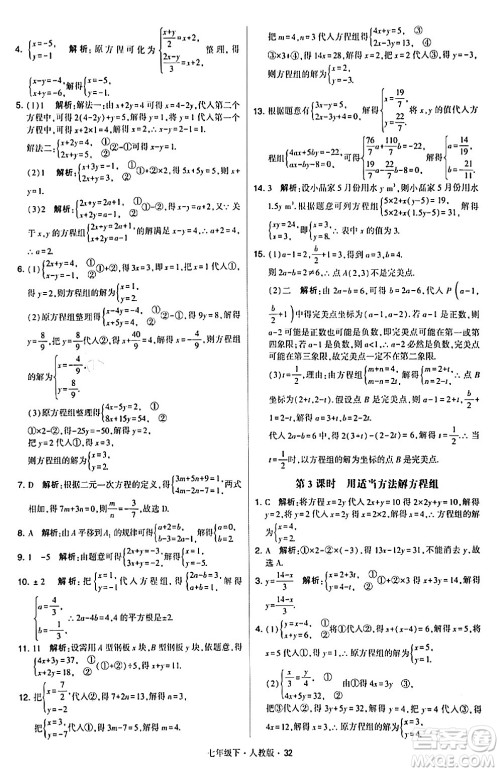 甘肃少年儿童出版社2024年春学霸题中题七年级数学下册人教版答案