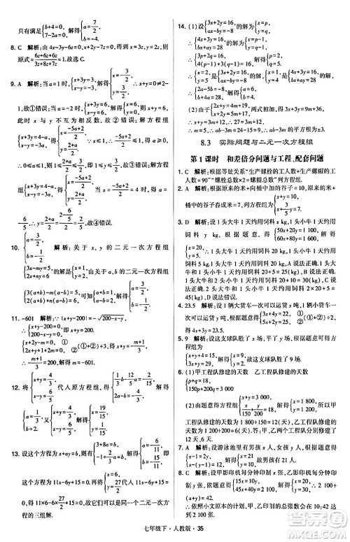 甘肃少年儿童出版社2024年春学霸题中题七年级数学下册人教版答案