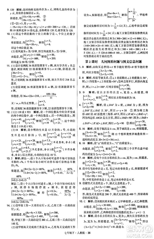甘肃少年儿童出版社2024年春学霸题中题七年级数学下册人教版答案