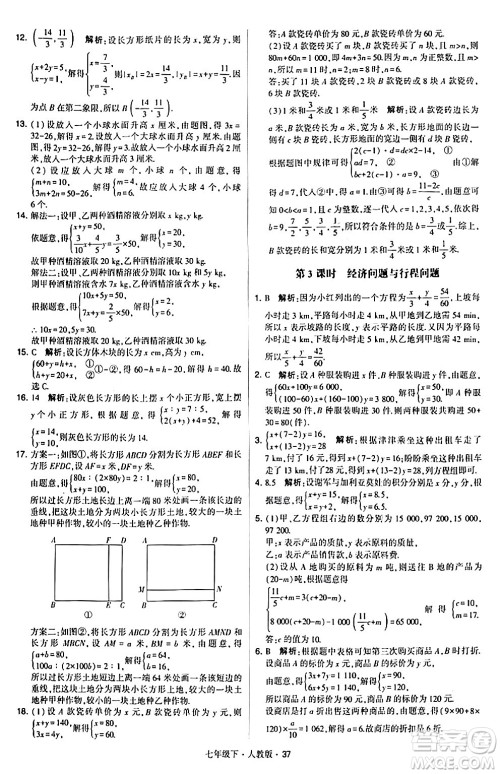 甘肃少年儿童出版社2024年春学霸题中题七年级数学下册人教版答案