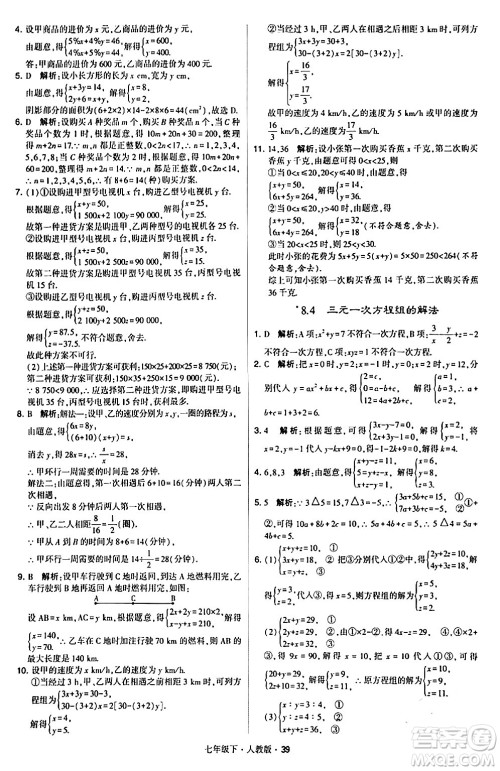 甘肃少年儿童出版社2024年春学霸题中题七年级数学下册人教版答案