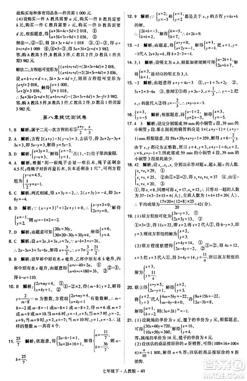 甘肃少年儿童出版社2024年春学霸题中题七年级数学下册人教版答案