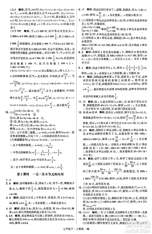 甘肃少年儿童出版社2024年春学霸题中题七年级数学下册人教版答案