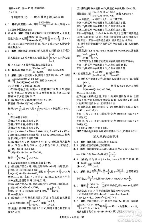 甘肃少年儿童出版社2024年春学霸题中题七年级数学下册人教版答案