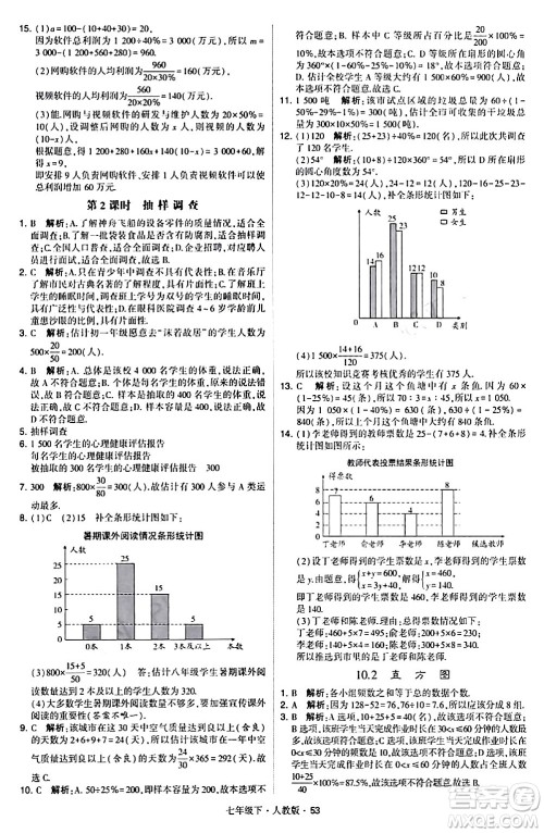甘肃少年儿童出版社2024年春学霸题中题七年级数学下册人教版答案