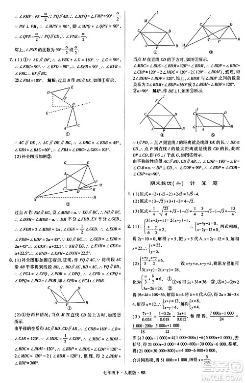 甘肃少年儿童出版社2024年春学霸题中题七年级数学下册人教版答案