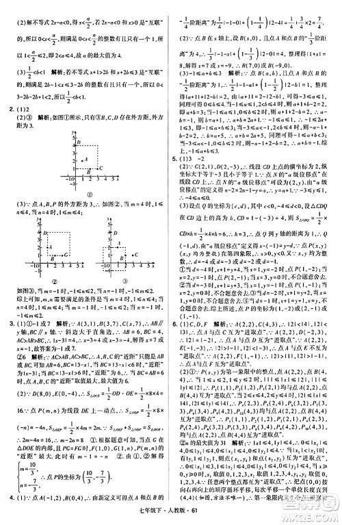 甘肃少年儿童出版社2024年春学霸题中题七年级数学下册人教版答案