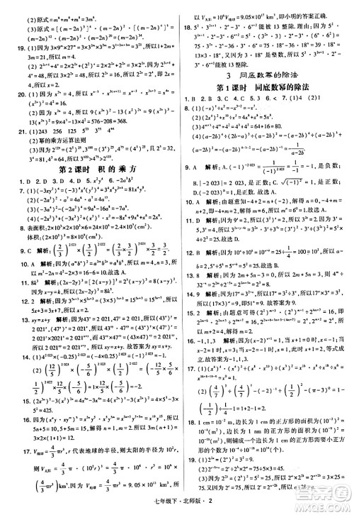 甘肃少年儿童出版社2024年春学霸题中题七年级数学下册北师大版答案