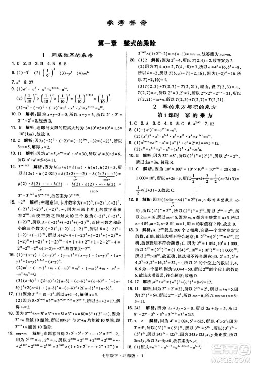 甘肃少年儿童出版社2024年春学霸题中题七年级数学下册北师大版答案