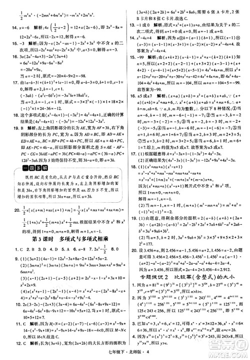 甘肃少年儿童出版社2024年春学霸题中题七年级数学下册北师大版答案
