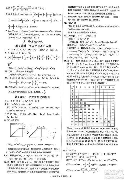 甘肃少年儿童出版社2024年春学霸题中题七年级数学下册北师大版答案