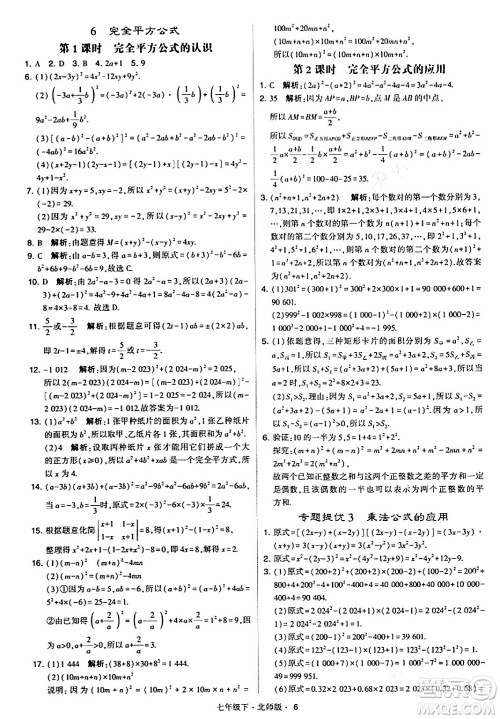 甘肃少年儿童出版社2024年春学霸题中题七年级数学下册北师大版答案