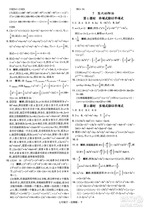 甘肃少年儿童出版社2024年春学霸题中题七年级数学下册北师大版答案