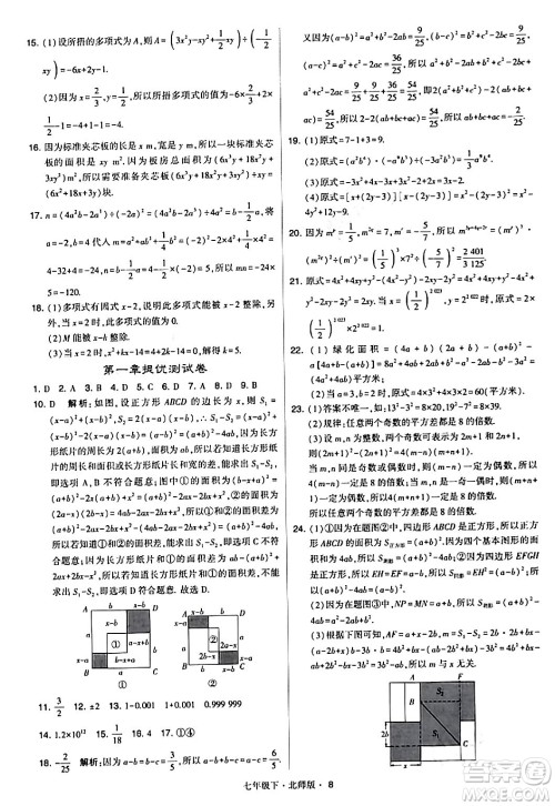 甘肃少年儿童出版社2024年春学霸题中题七年级数学下册北师大版答案