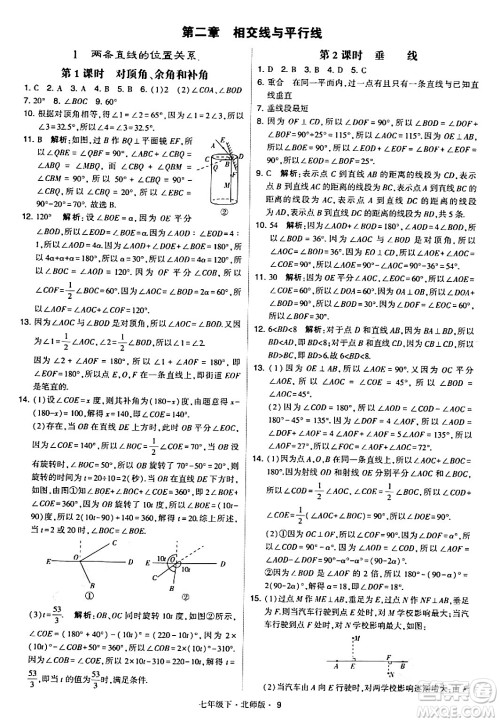 甘肃少年儿童出版社2024年春学霸题中题七年级数学下册北师大版答案