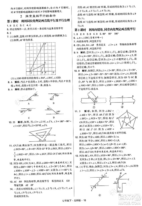甘肃少年儿童出版社2024年春学霸题中题七年级数学下册北师大版答案