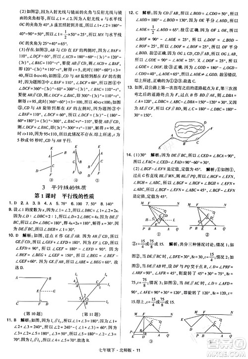 甘肃少年儿童出版社2024年春学霸题中题七年级数学下册北师大版答案