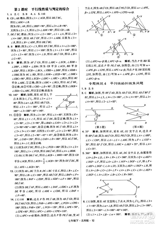 甘肃少年儿童出版社2024年春学霸题中题七年级数学下册北师大版答案