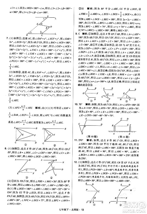 甘肃少年儿童出版社2024年春学霸题中题七年级数学下册北师大版答案