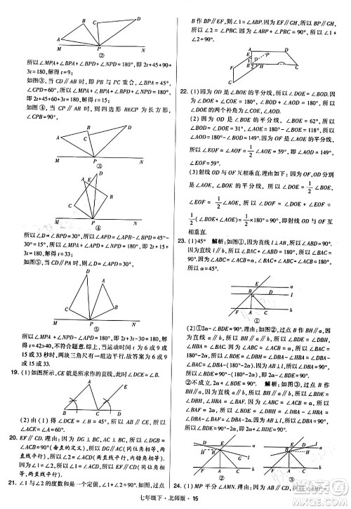 甘肃少年儿童出版社2024年春学霸题中题七年级数学下册北师大版答案