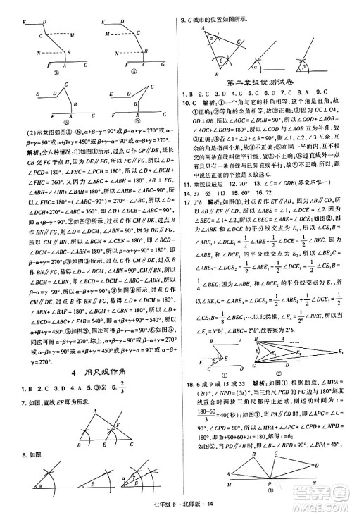 甘肃少年儿童出版社2024年春学霸题中题七年级数学下册北师大版答案