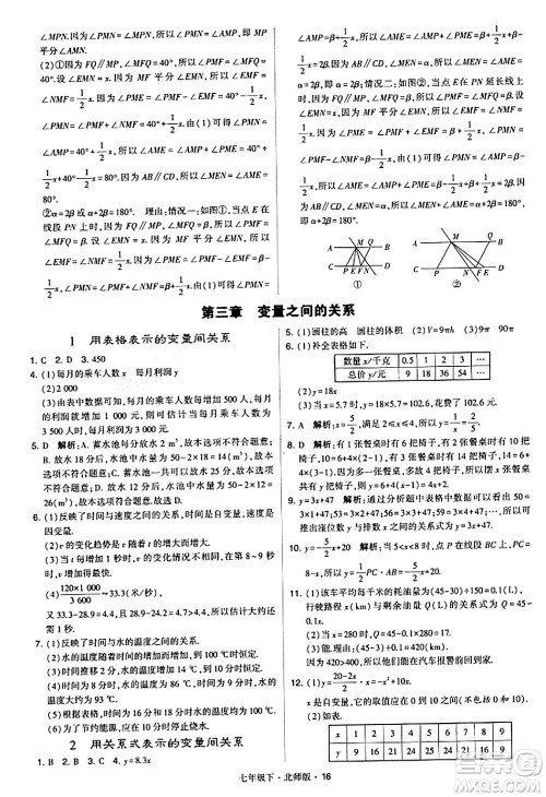 甘肃少年儿童出版社2024年春学霸题中题七年级数学下册北师大版答案