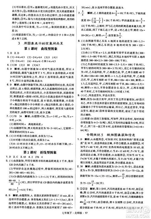 甘肃少年儿童出版社2024年春学霸题中题七年级数学下册北师大版答案
