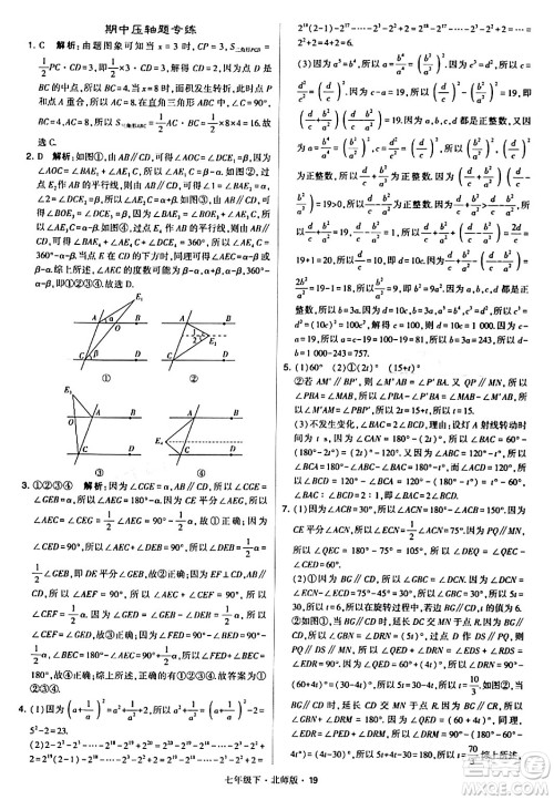 甘肃少年儿童出版社2024年春学霸题中题七年级数学下册北师大版答案