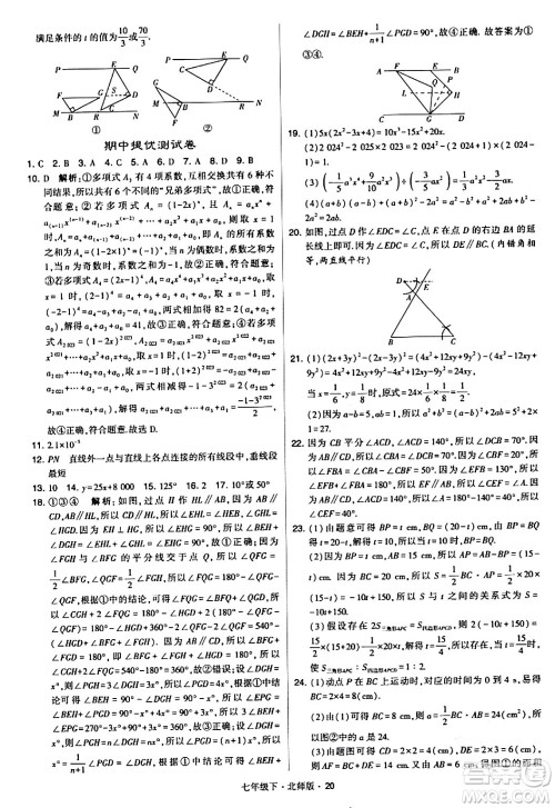 甘肃少年儿童出版社2024年春学霸题中题七年级数学下册北师大版答案
