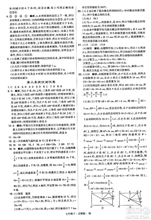 甘肃少年儿童出版社2024年春学霸题中题七年级数学下册北师大版答案